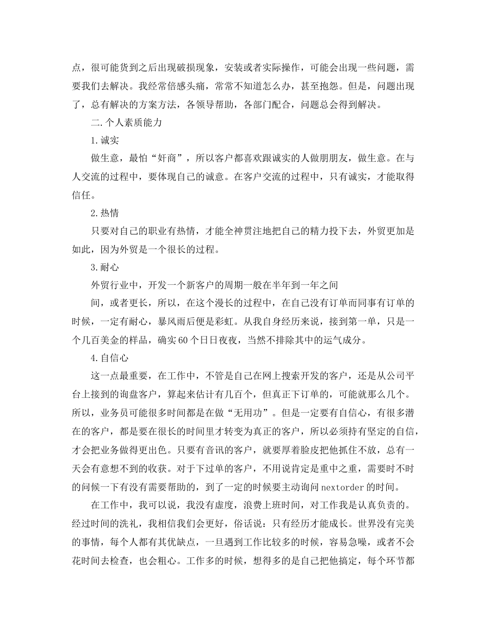 外贸业务员年终工作总结800字_第3页