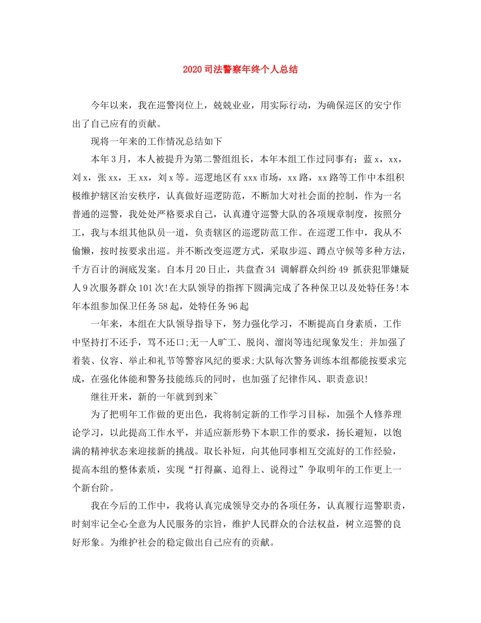 司法警察年终个人总结_第1页