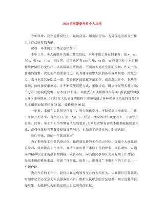 司法警察年终个人总结