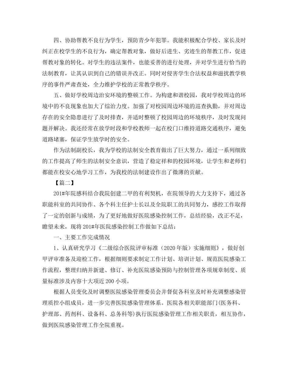 2020年度工作总结格式范本_第2页