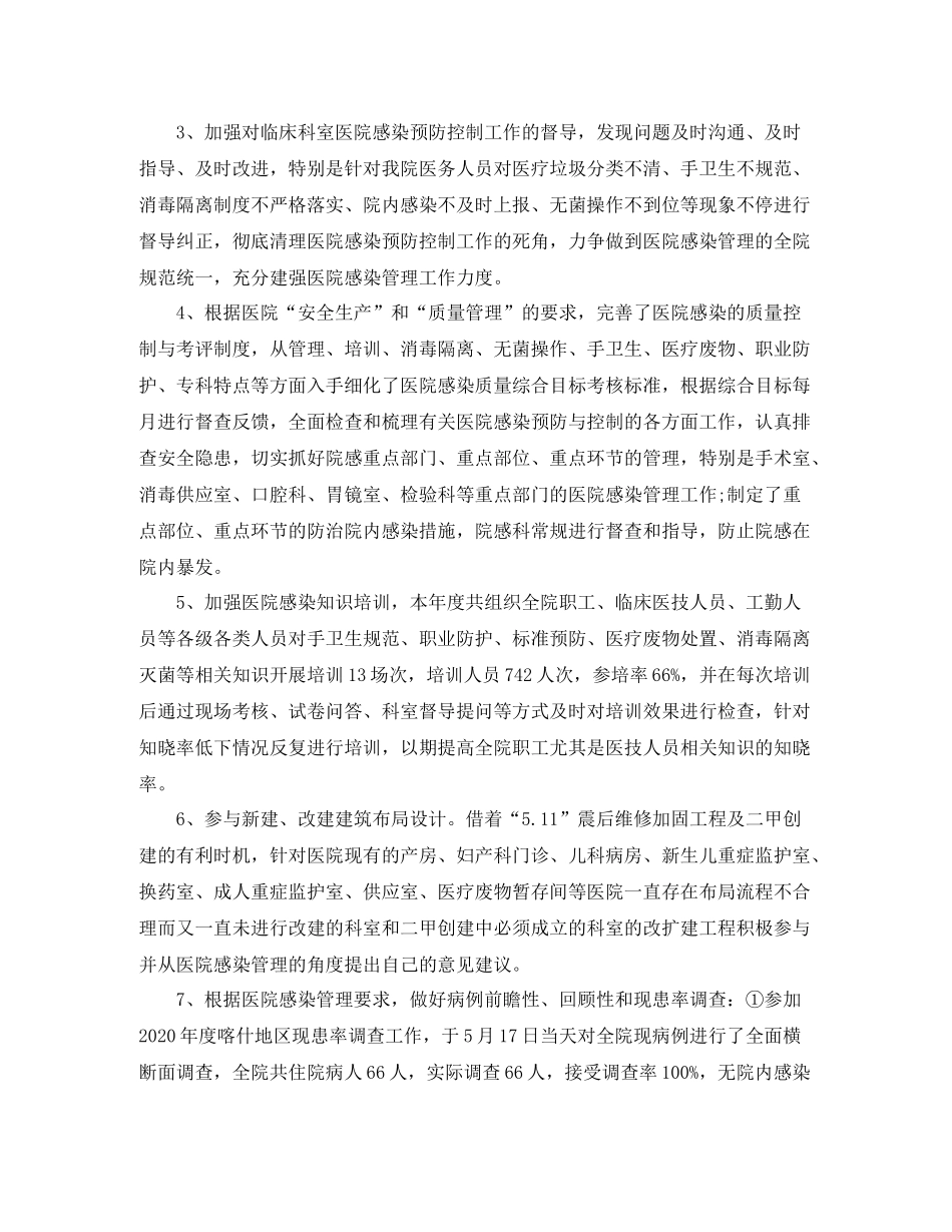 2020年度工作总结格式范本_第3页