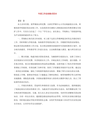 2020年度工作总结格式范本