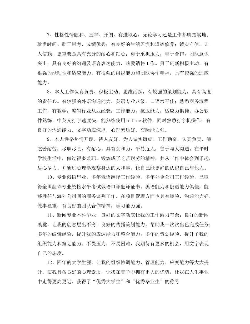 文科毕业生简历中自我评价_第2页