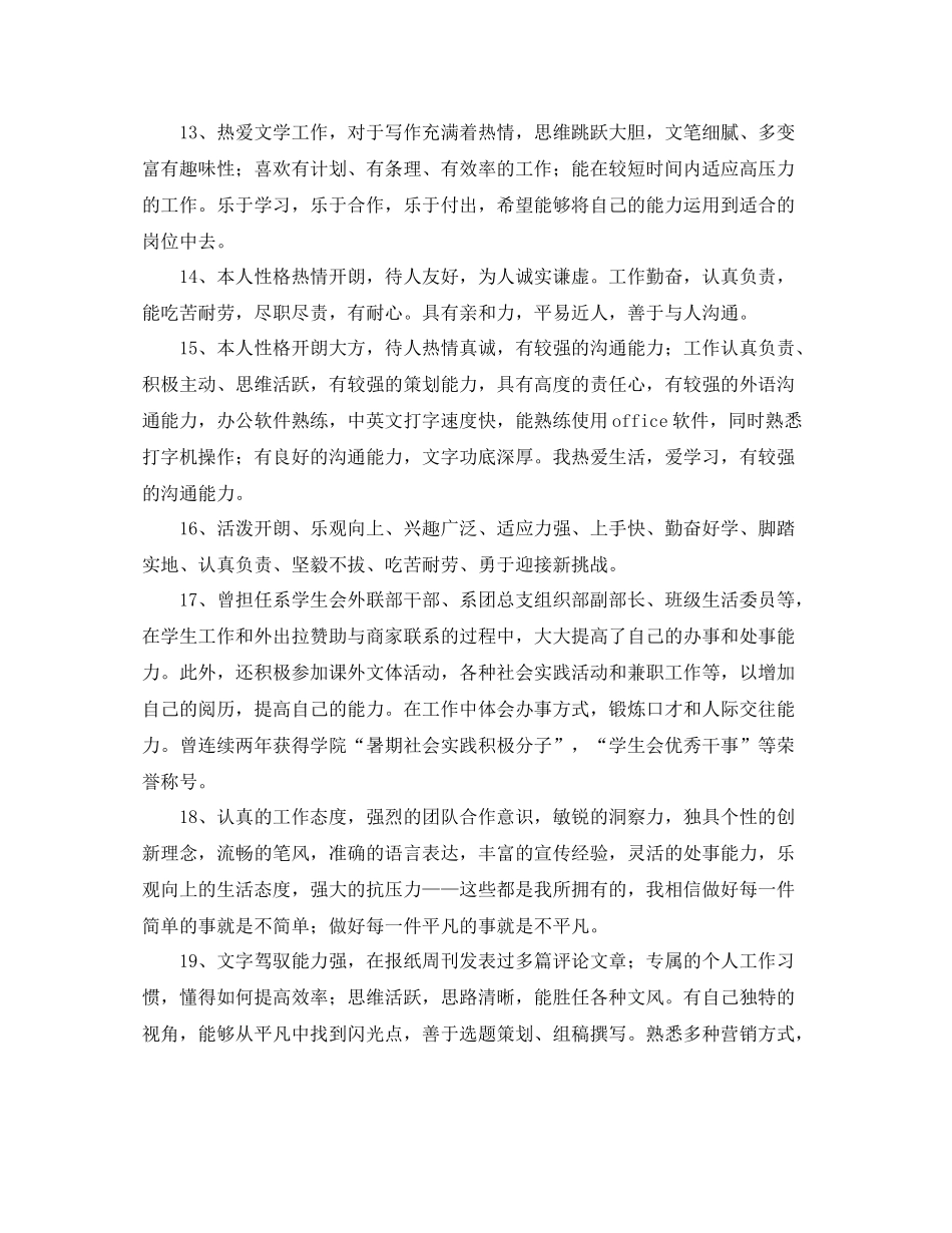 文科毕业生简历中自我评价_第3页