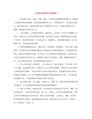 文科毕业生简历中自我评价
