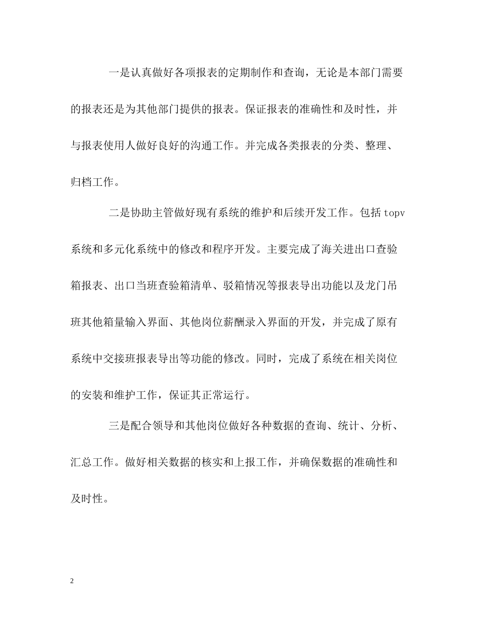 数据分析工作的自我总结_第2页