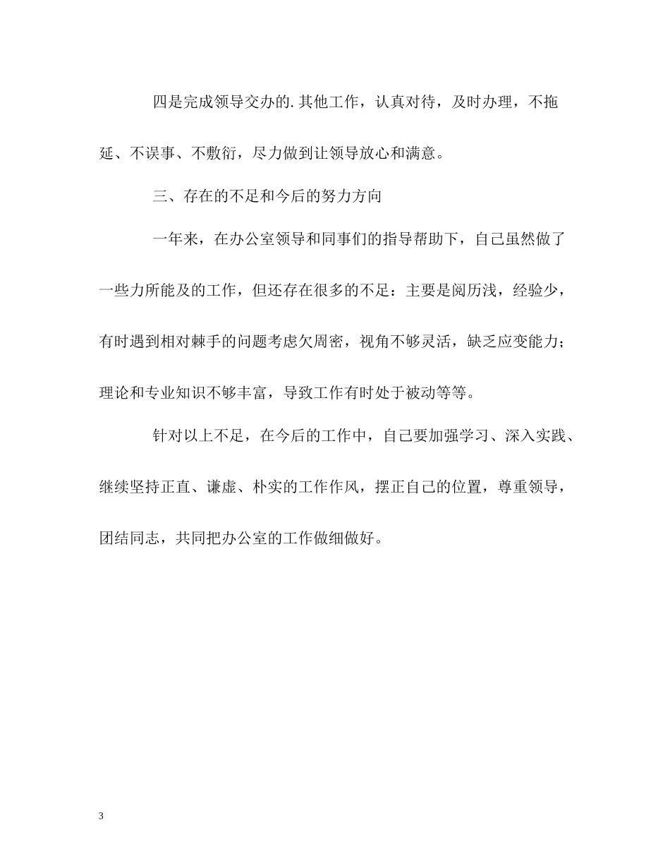 数据分析工作的自我总结_第3页