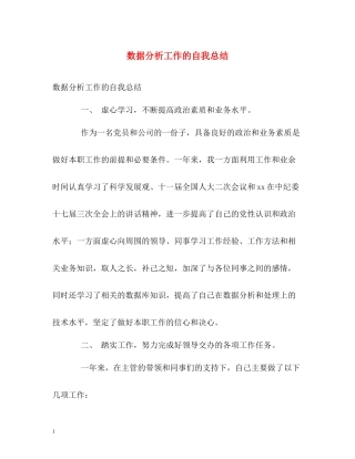 数据分析工作的自我总结