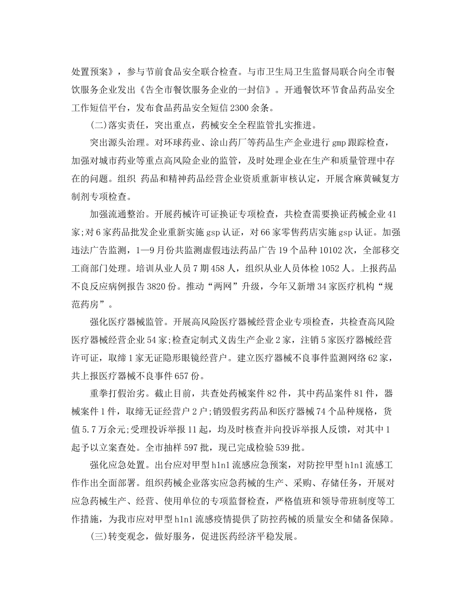 县卫生局年终工作总结范文_第2页