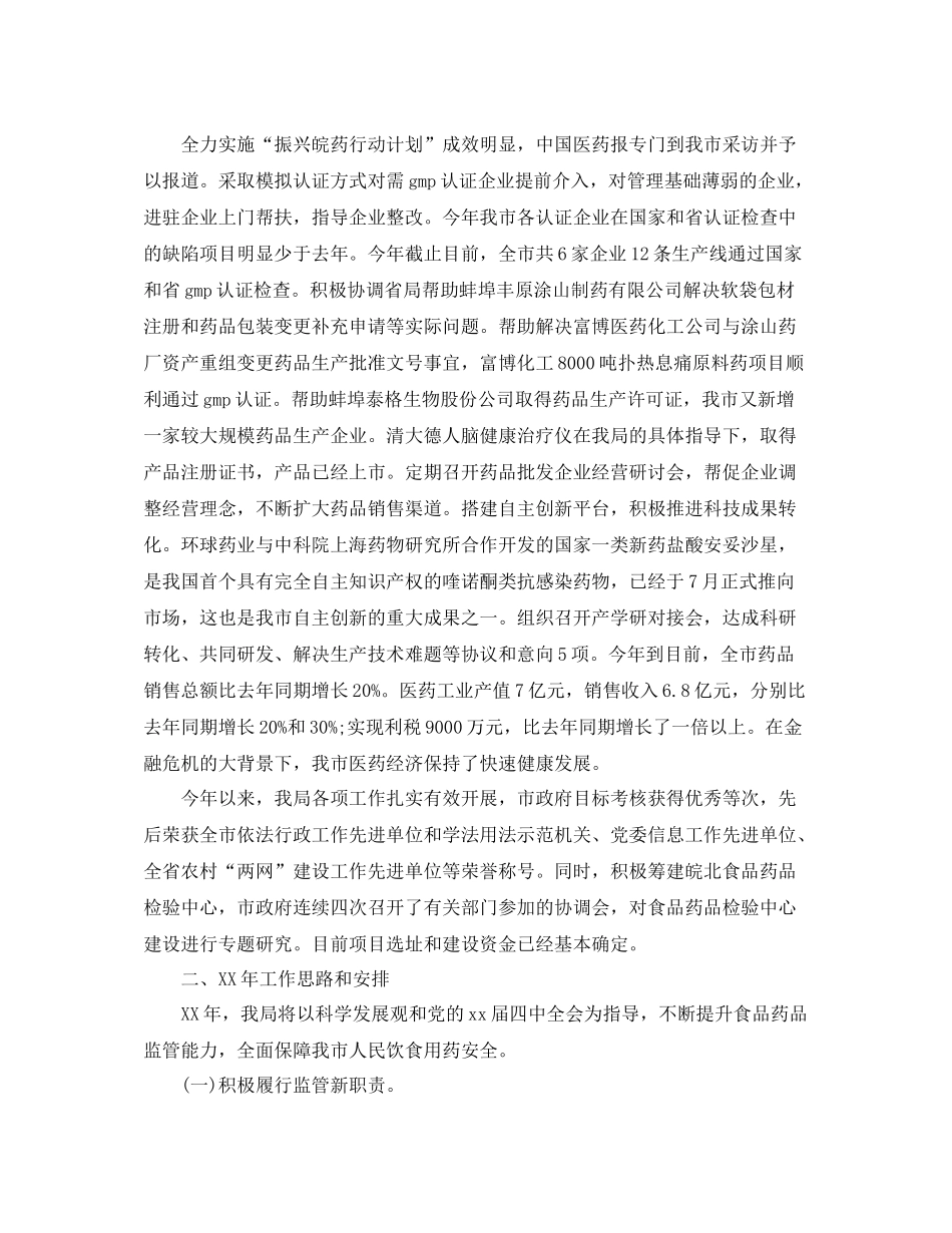 县卫生局年终工作总结范文_第3页