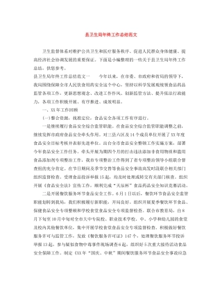 县卫生局年终工作总结范文