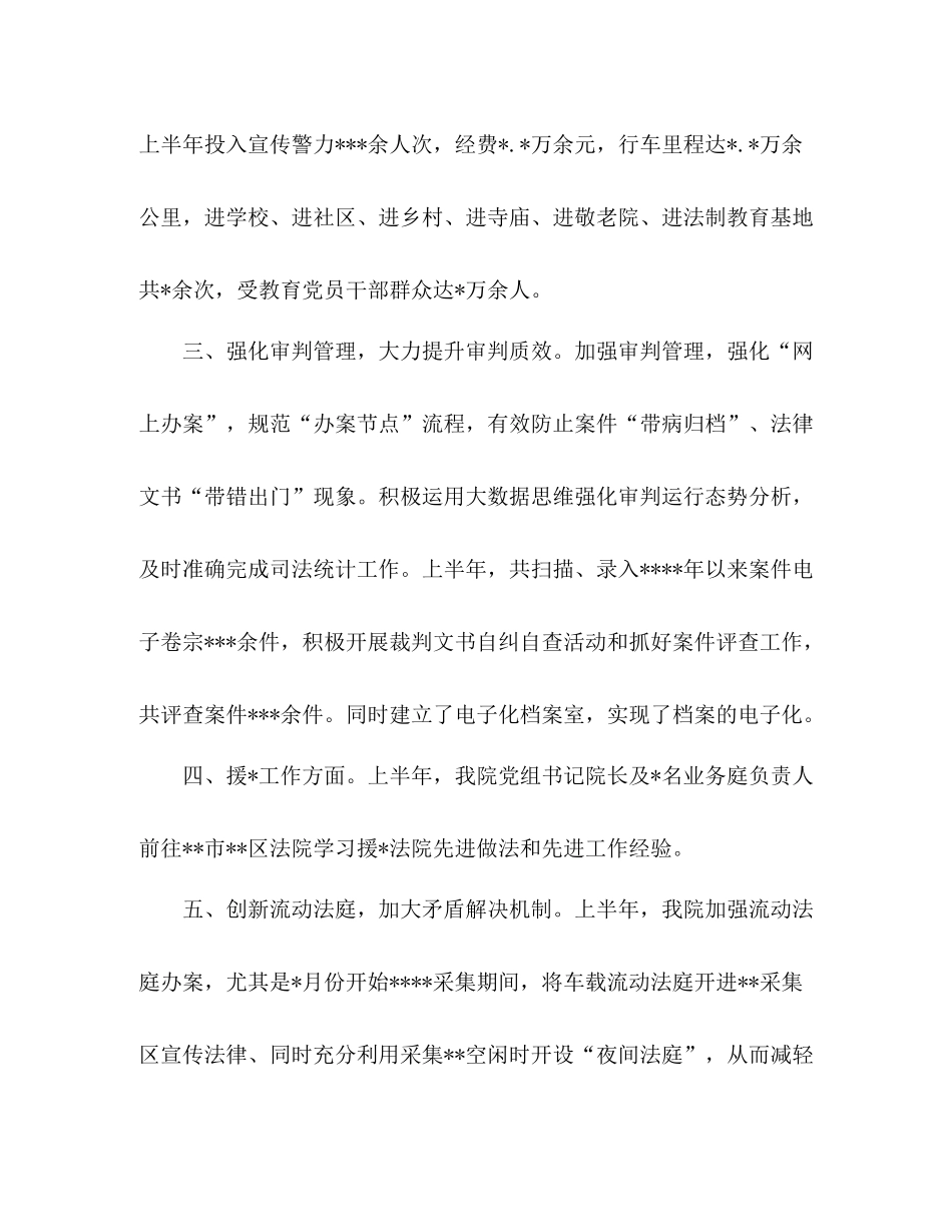 2020年法院上半年工作总结2)_第2页