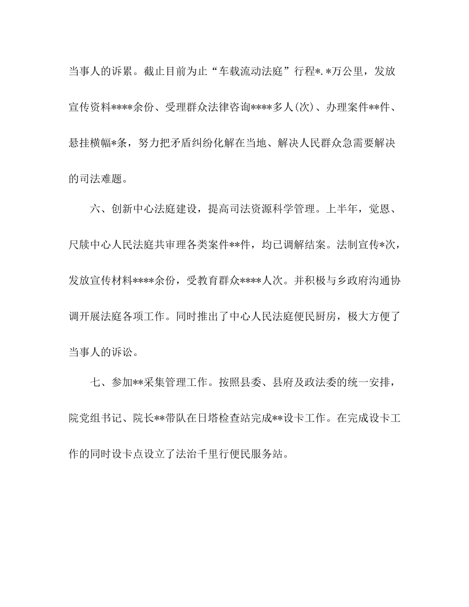 2020年法院上半年工作总结2)_第3页