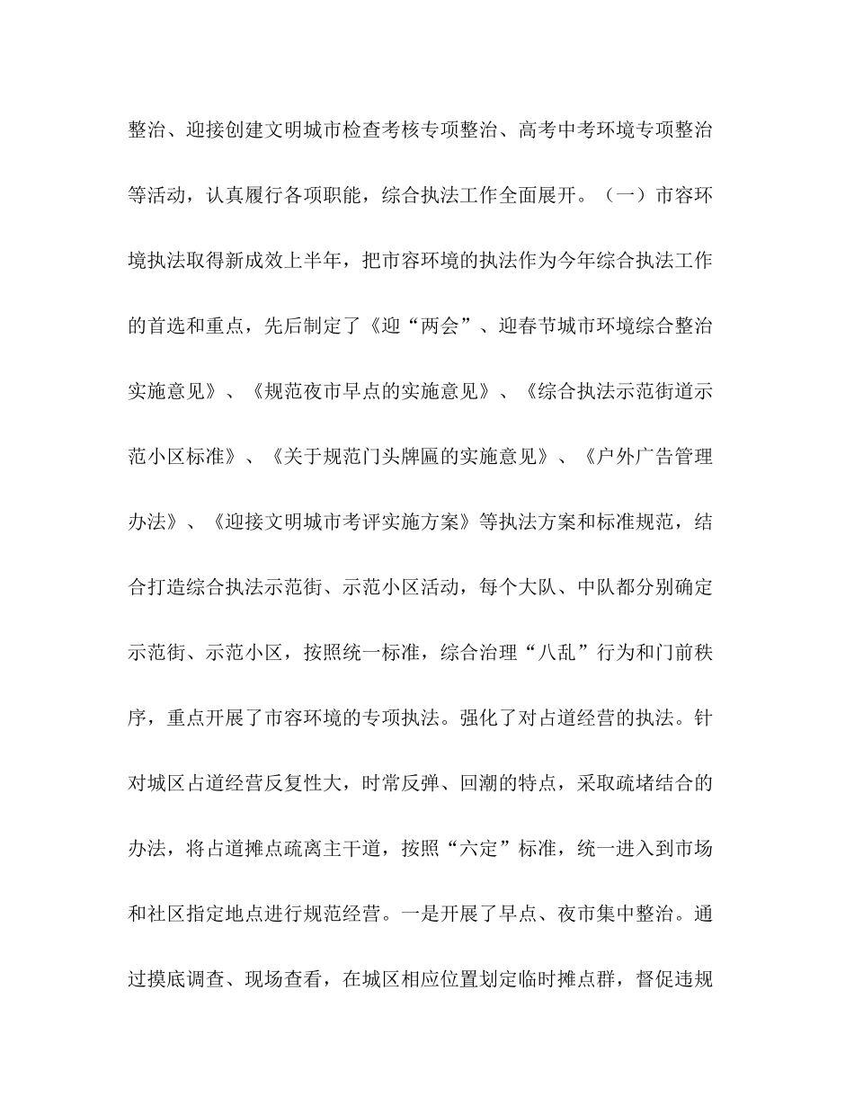 执法局年上半年工作总结_第2页