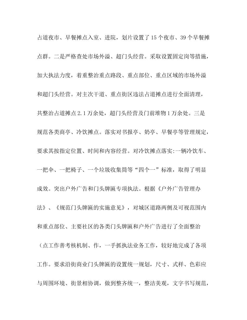 执法局年上半年工作总结_第3页