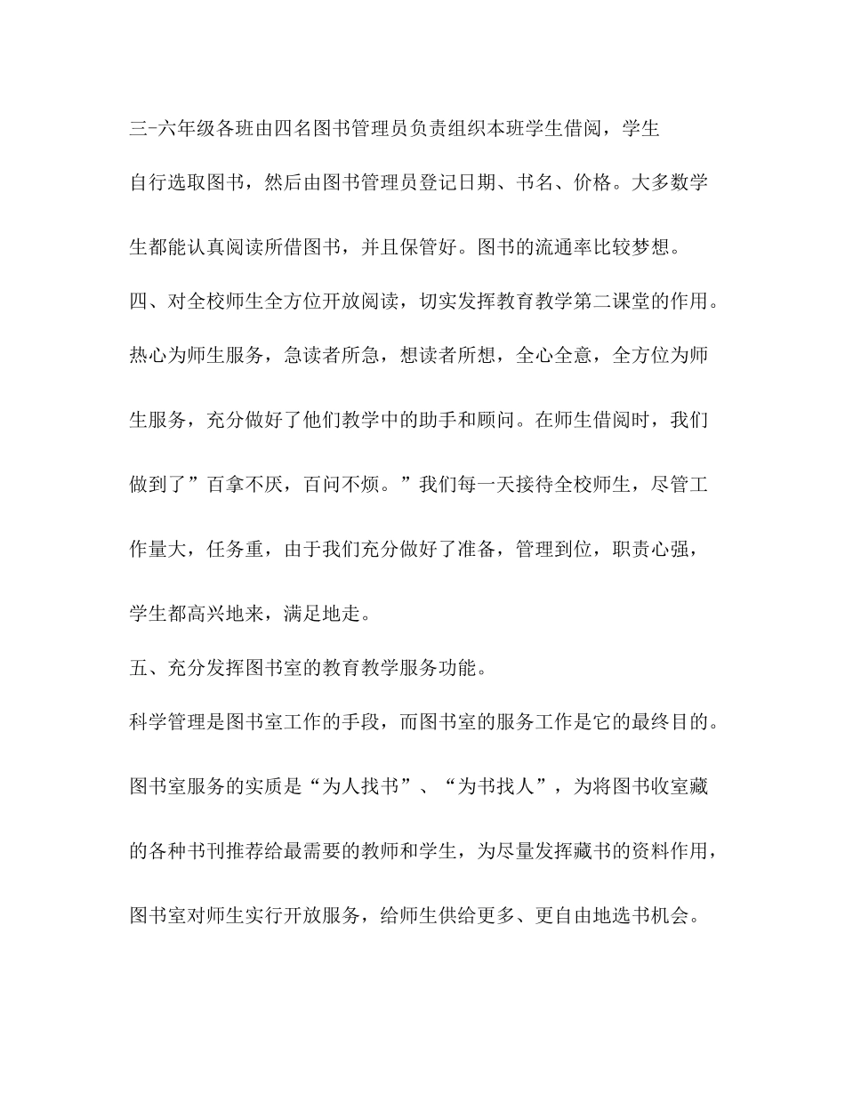 图书馆工作总结优选20篇_第3页