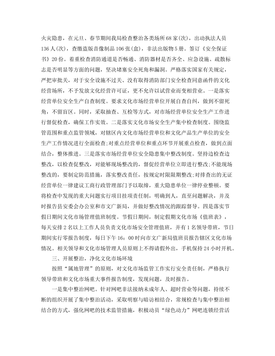 元旦春节期间安全生产大检查工作总结_第2页