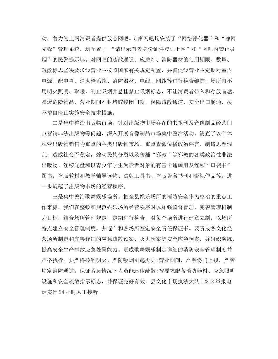 元旦春节期间安全生产大检查工作总结_第3页