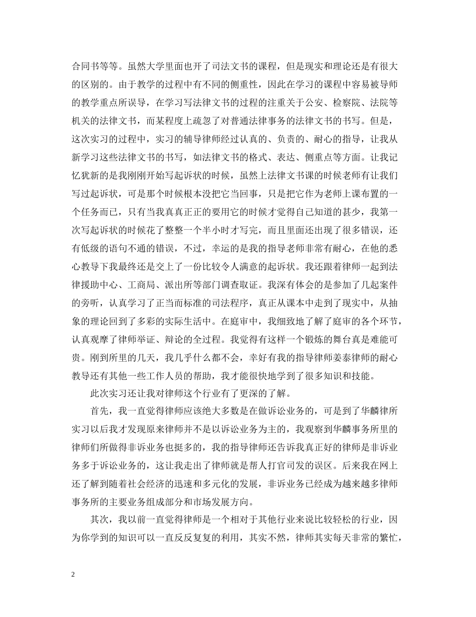 律师寒假实习总结报告_第2页