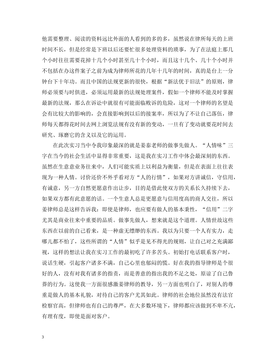 律师寒假实习总结报告_第3页