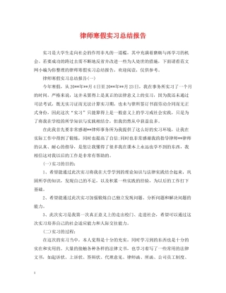 律师寒假实习总结报告