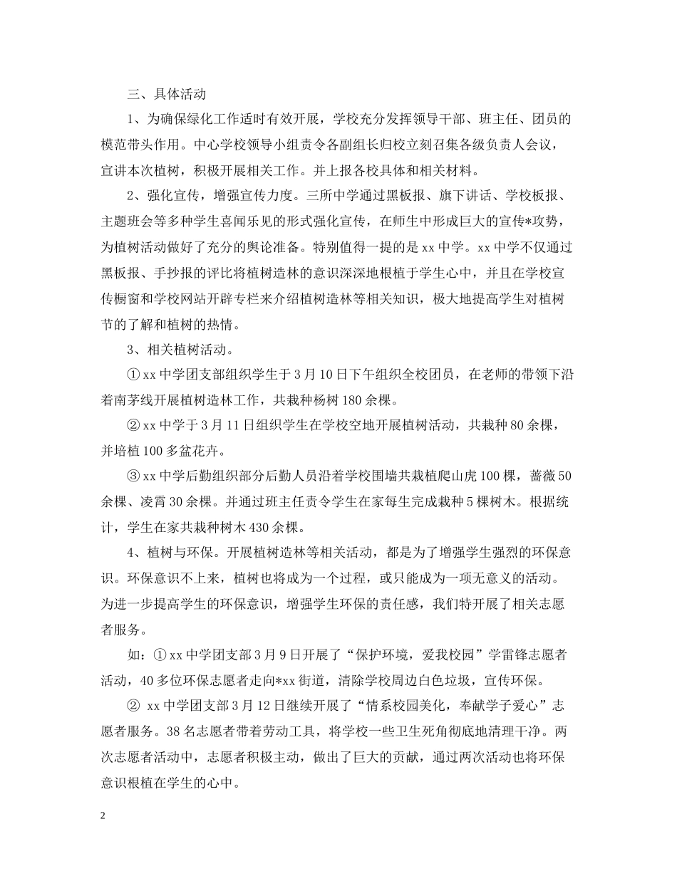 学校植树节活动总结3_第2页