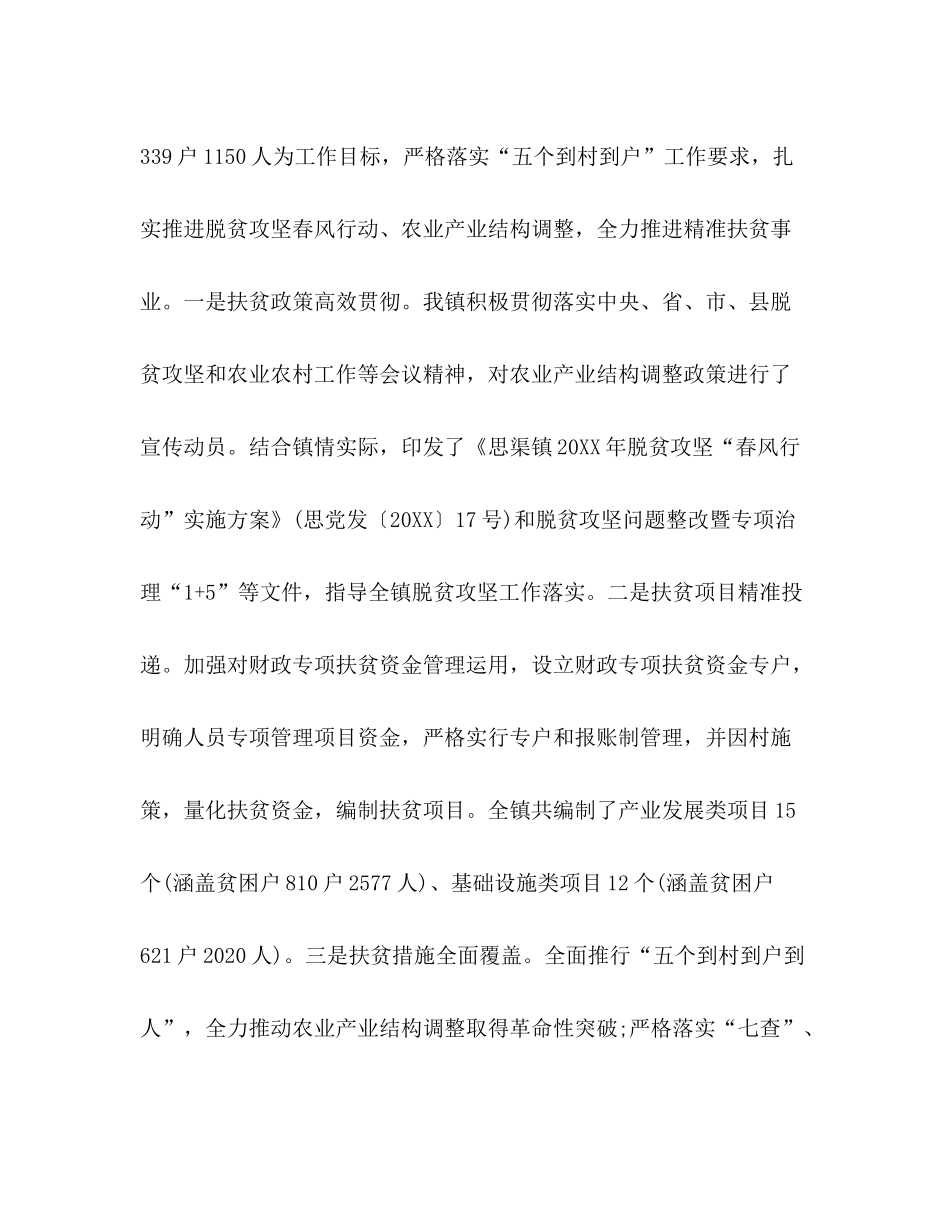 县政府工作总结5篇汇编_县政府有哪些部门_第2页