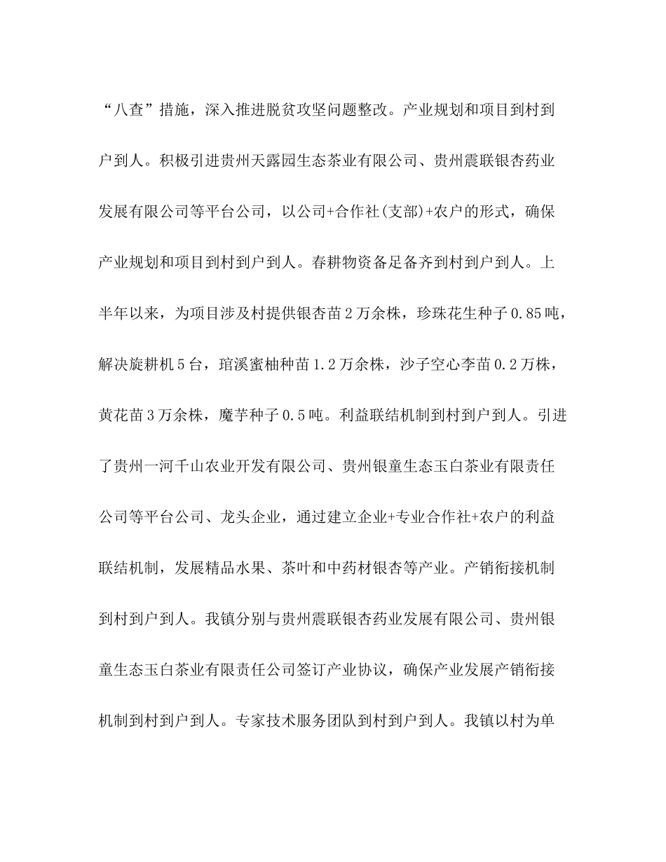 县政府工作总结5篇汇编_县政府有哪些部门_第3页