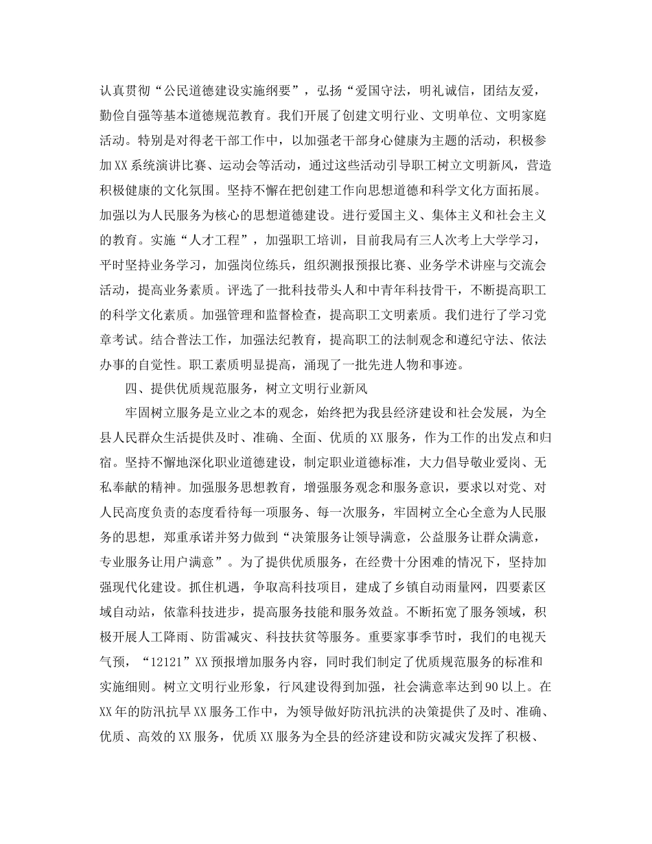 文明单位创建工作总结格式_第2页