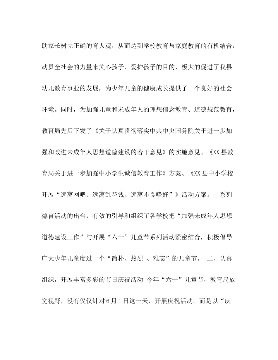 六一儿童节活动总结3_第2页