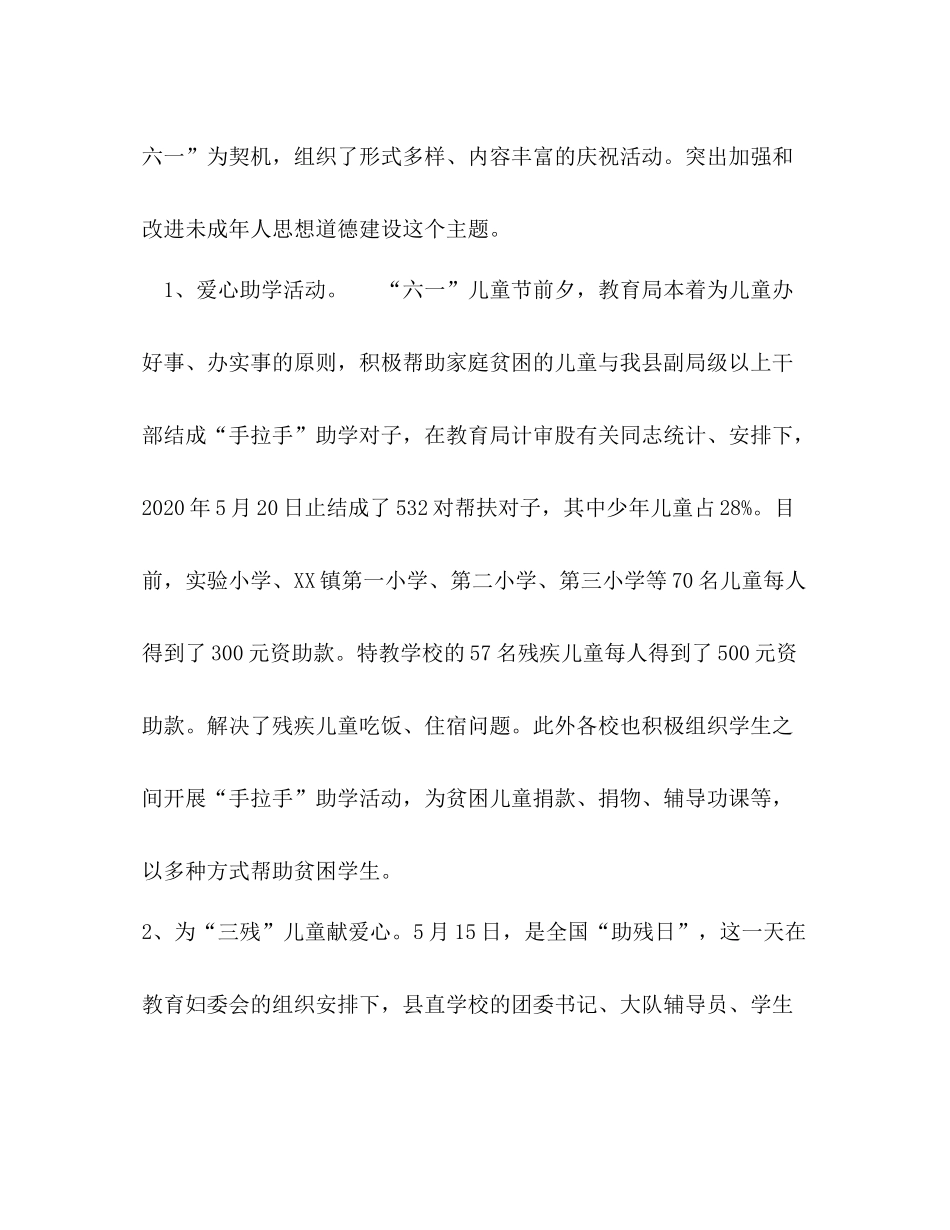 六一儿童节活动总结3_第3页