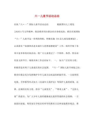 六一儿童节活动总结3
