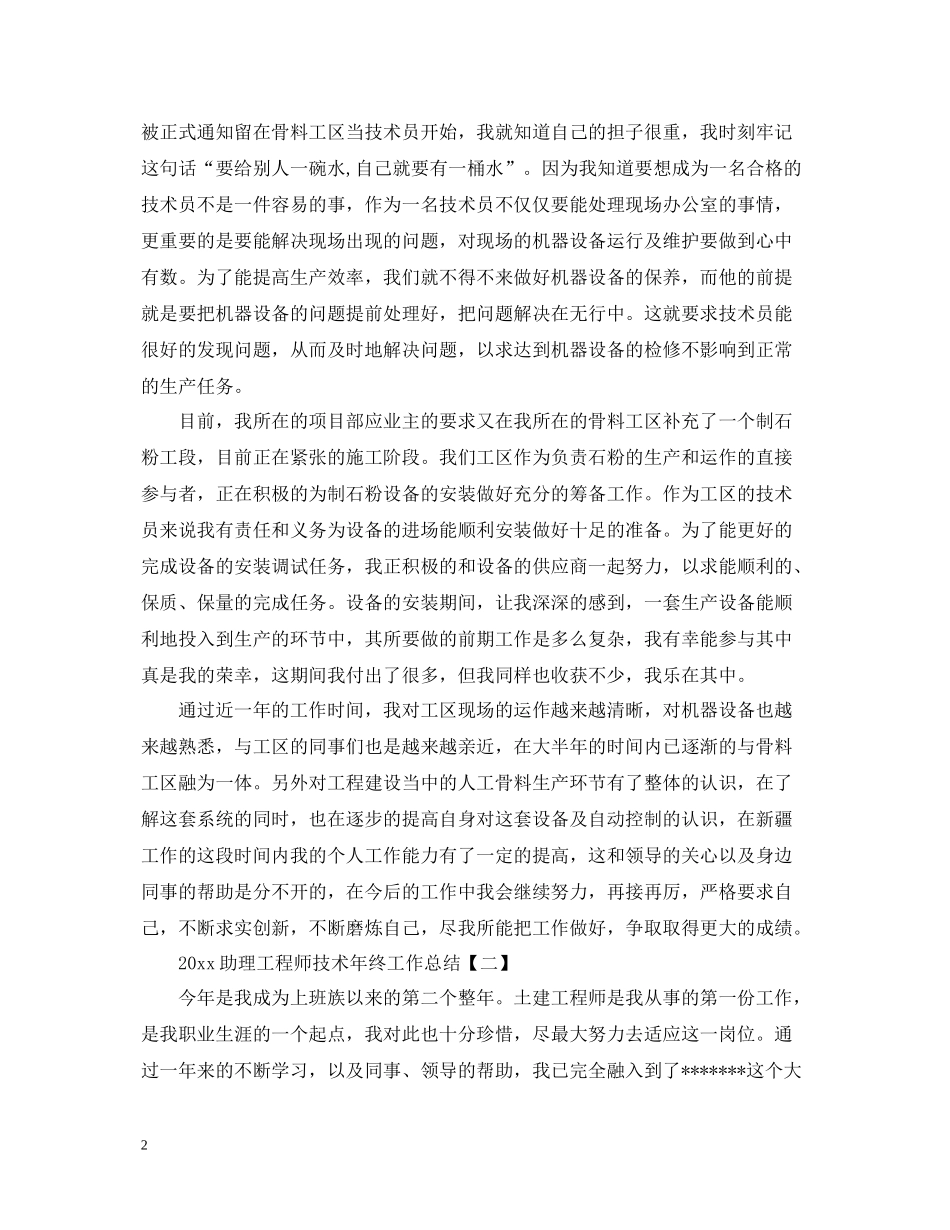 助理工程师技术年终工作总结_第2页