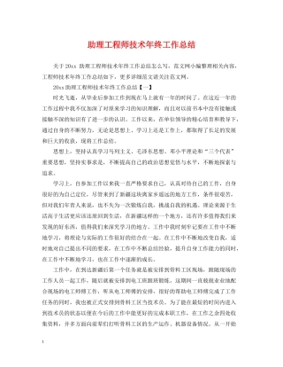 助理工程师技术年终工作总结