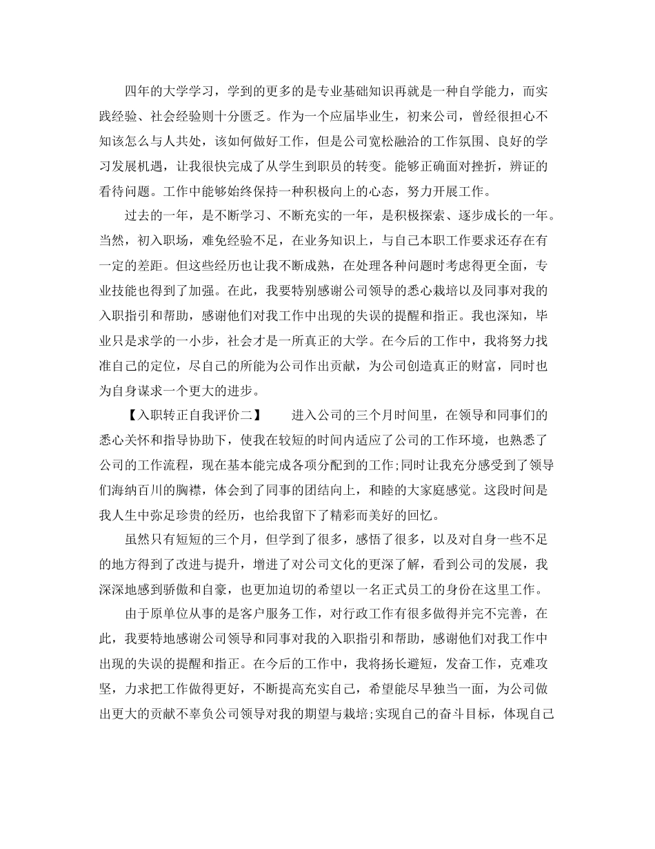 入职转正自我评价_第2页