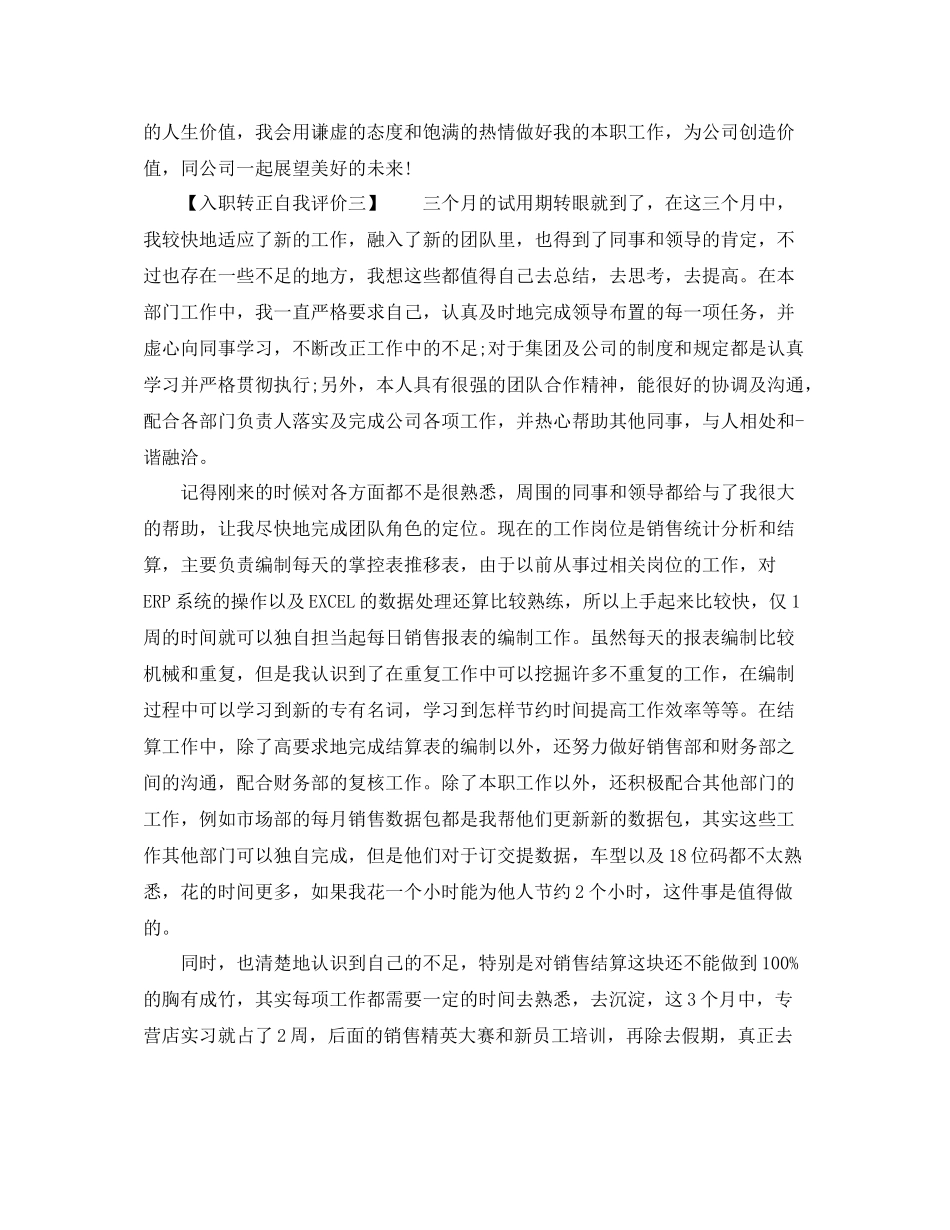 入职转正自我评价_第3页
