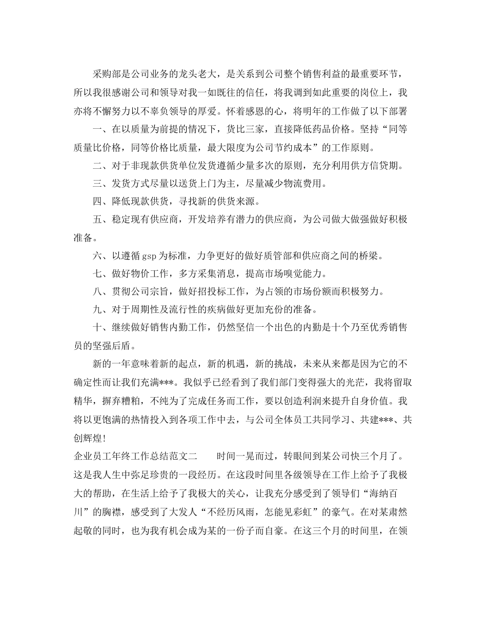 企业员工年终工作总结_第2页