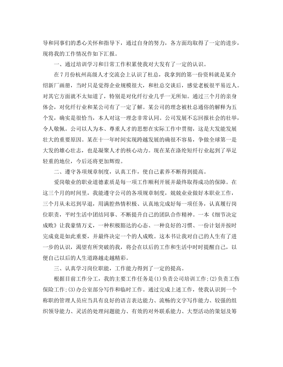 企业员工年终工作总结_第3页