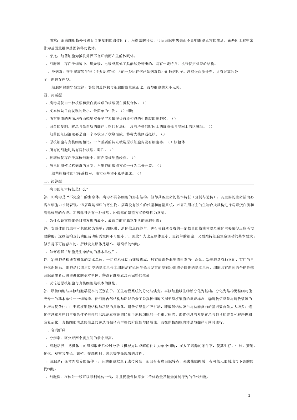 细胞生物学整理的复习资料_第2页