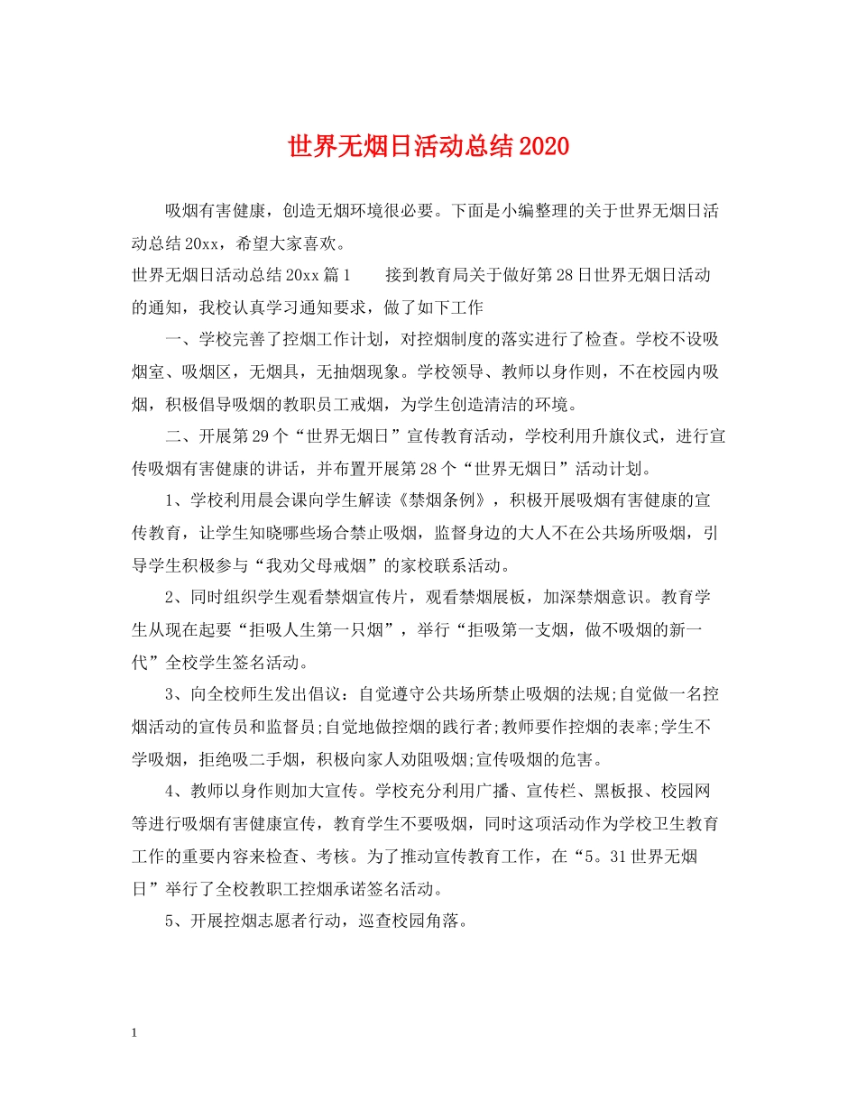 世界无烟日活动总结3_第1页