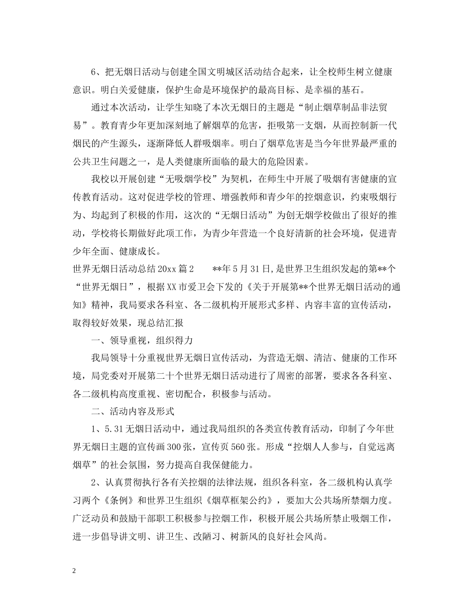 世界无烟日活动总结3_第2页