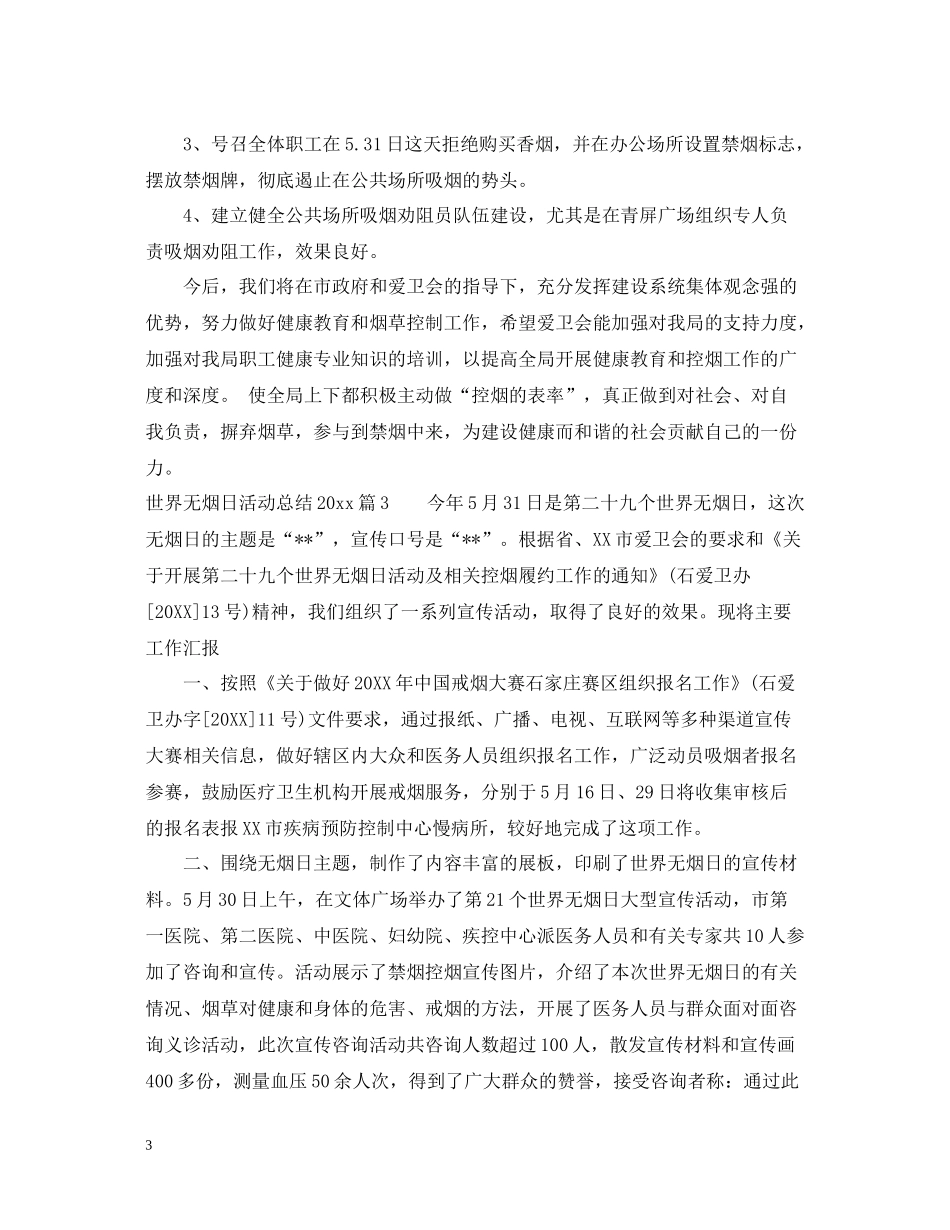 世界无烟日活动总结3_第3页
