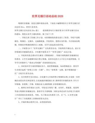 世界无烟日活动总结3