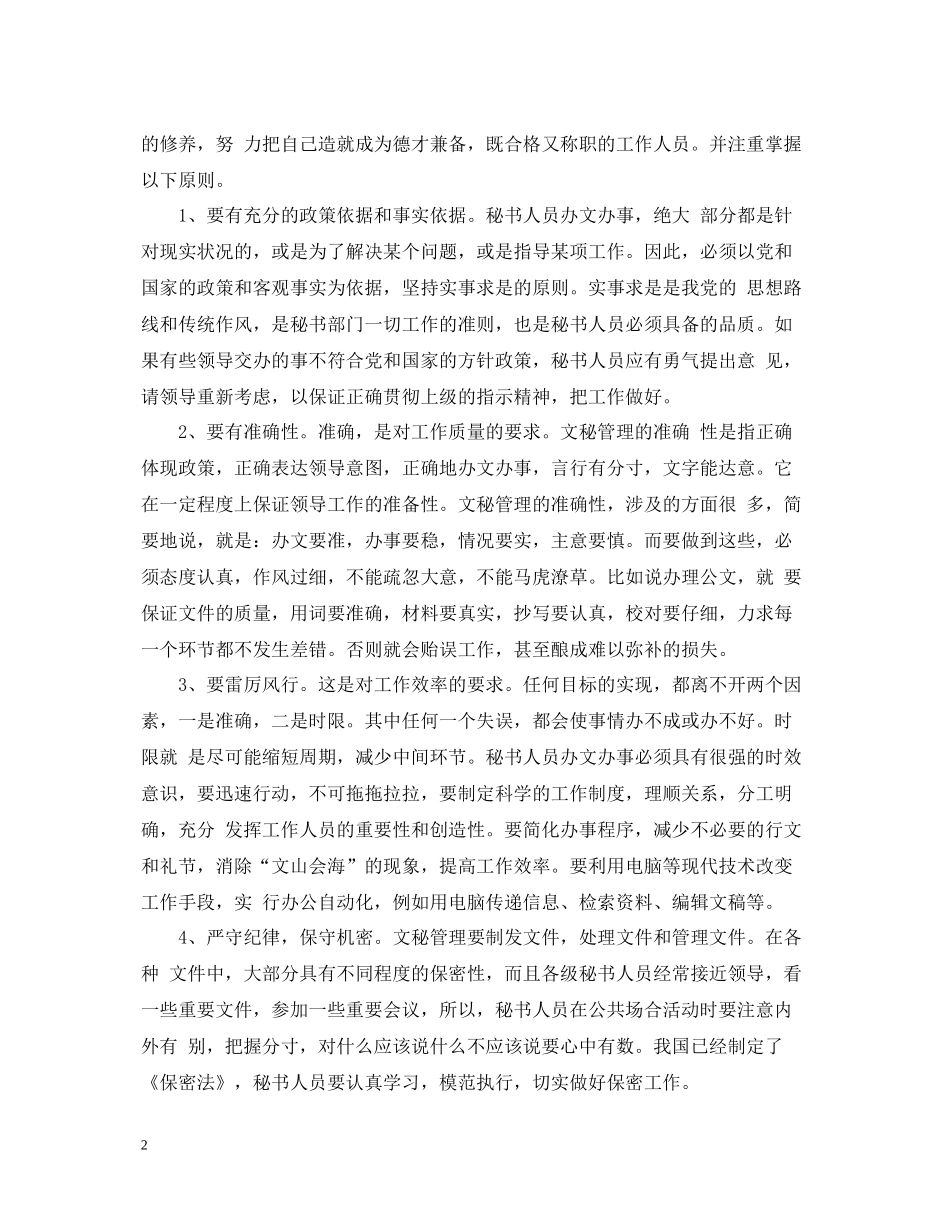 政府秘书个人实习报告范文总结_第2页