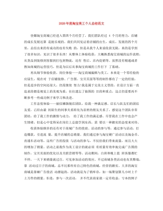 2020年度淘宝美工个人总结范文