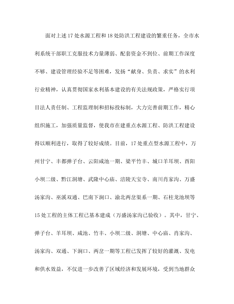 市水利局关于重点水利工程建设工作总结_第2页