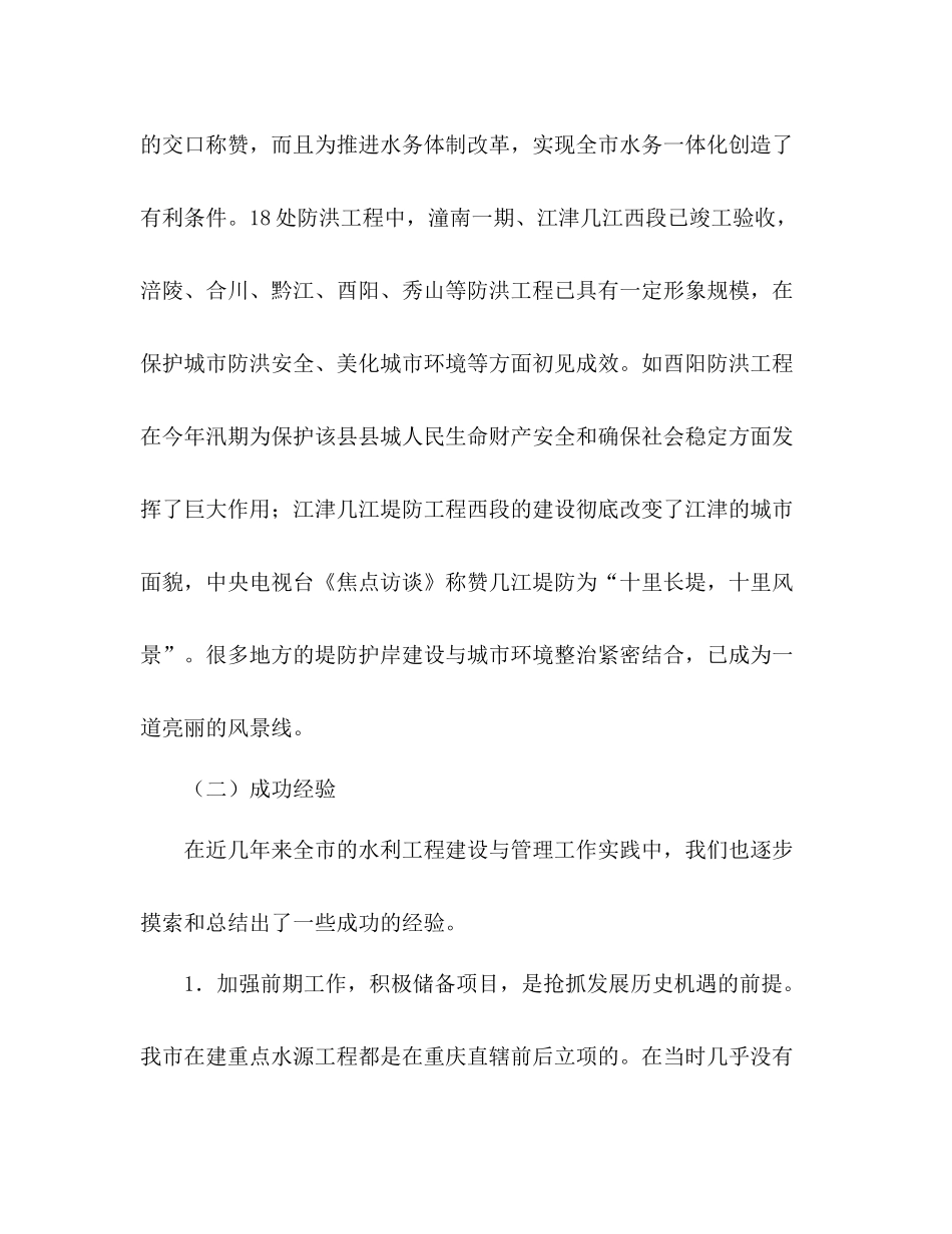 市水利局关于重点水利工程建设工作总结_第3页