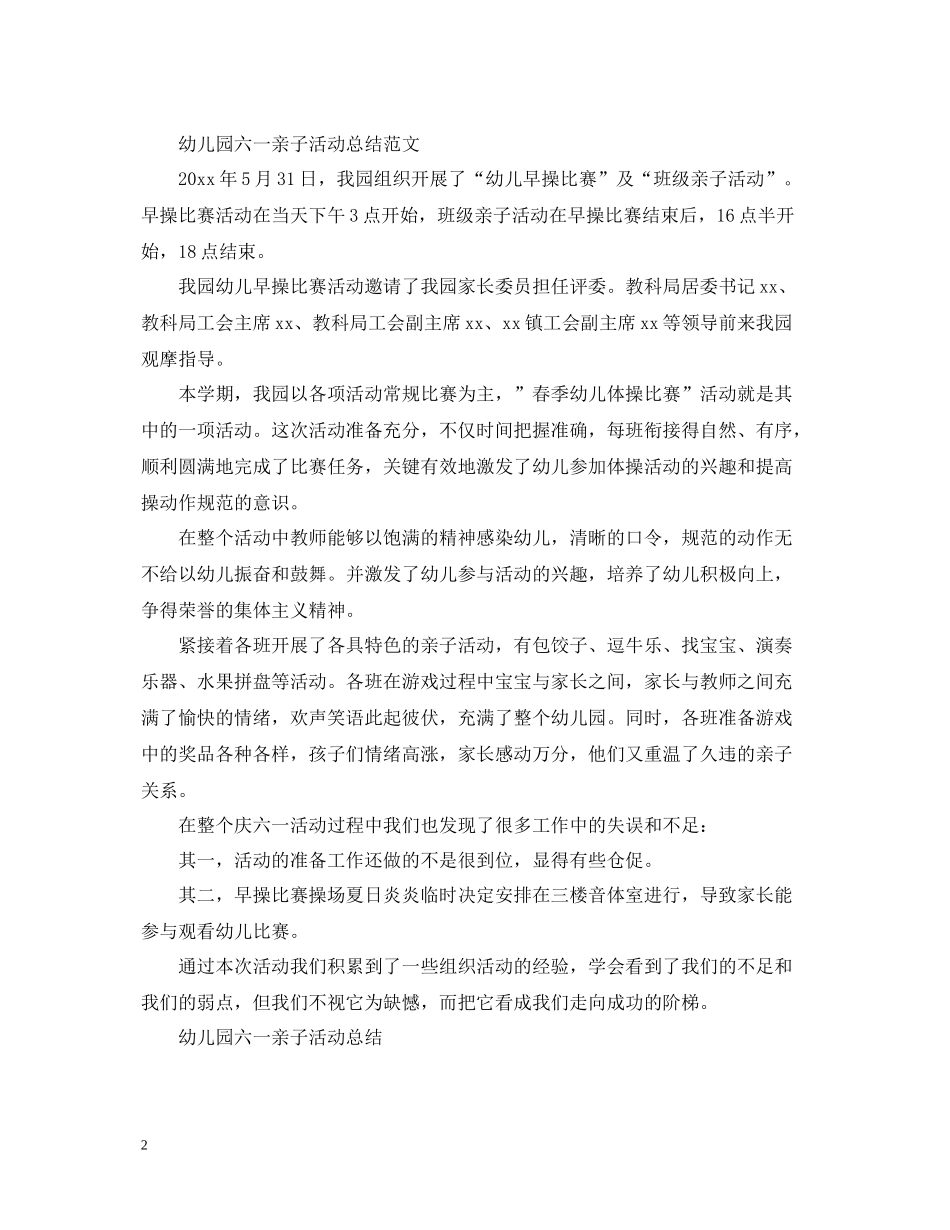 幼儿园儿童节的亲子活动总结_第2页