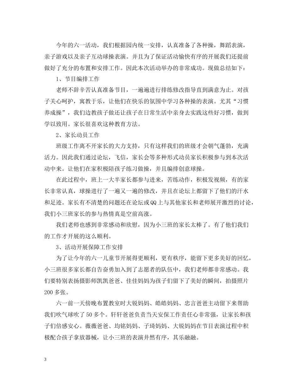 幼儿园儿童节的亲子活动总结_第3页