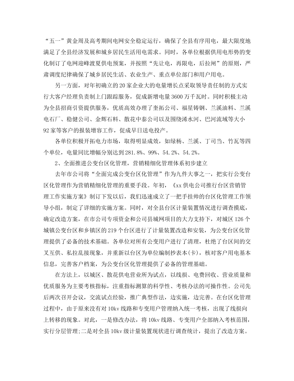 市场营销年度个人工作总结范文_第2页